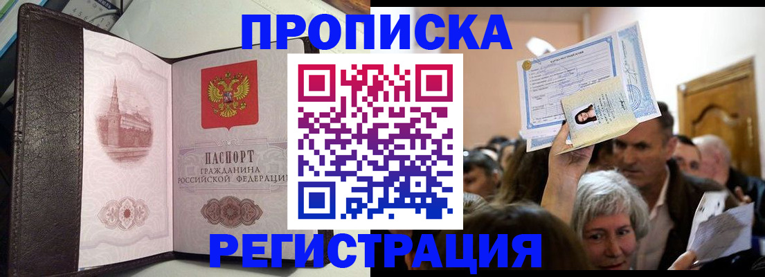 прописка для работы в Ялуторовске