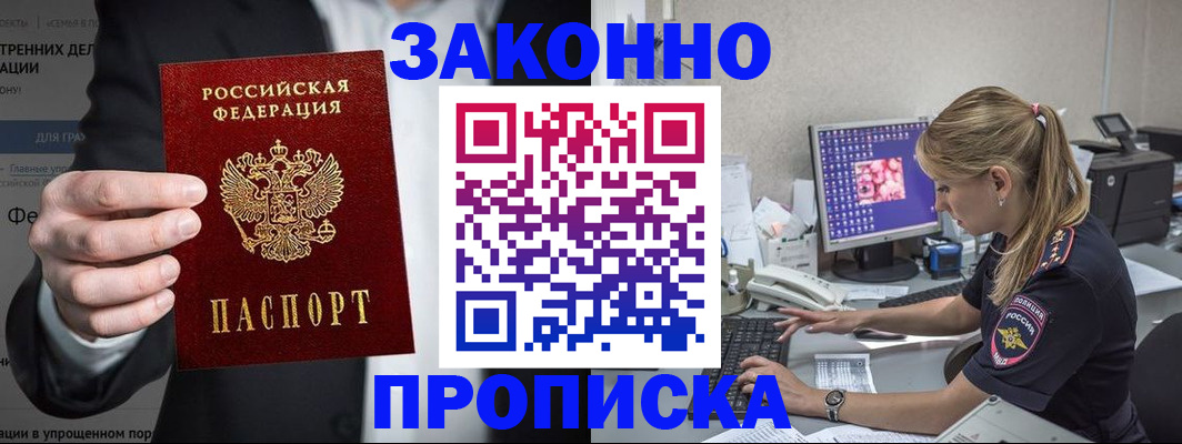 купить прописку в Ялуторовске
