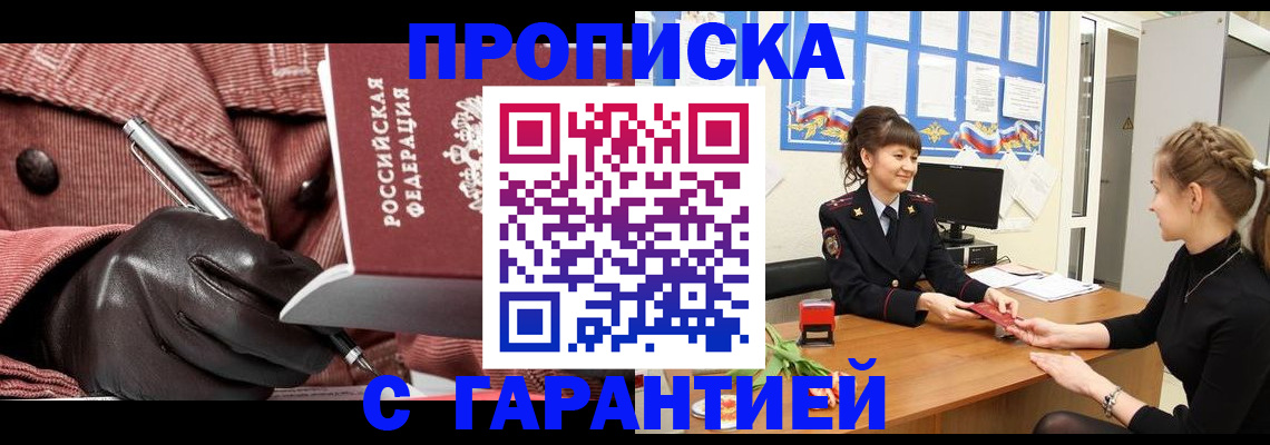 временная регистрация гарантия в Ялуторовске